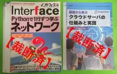 【裁断済み】「Interface」誌　2025年10月号