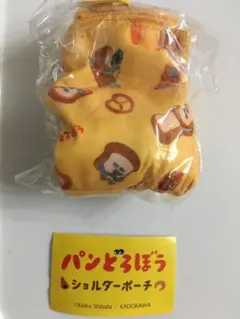 パンどろぼう ショルダーポーチ　ガチャ　ぱんどろぼう　ショルダーバッグ