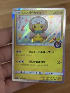今*中様 トウホクのピカチュウ HP60 ポケモンカード - メルカリ