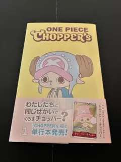 2026年最新】ONE PIECE CHOPPER's 1 (ジャンプコミックス)の人気