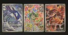 ポケモンカード カクレオン カイオーガ グラードン AR3枚セット