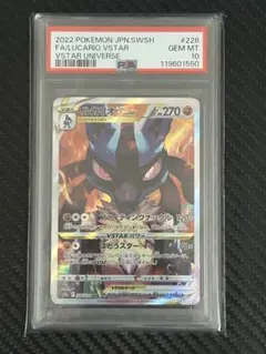 【PSA10】ルカリオVSTAR SAR S12a VSTARユニバース