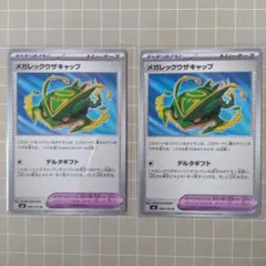 メガレックウザキャップ 066/076ストームエメラルダ 2枚セット