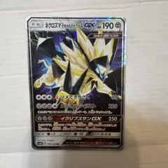 ネクロズマたそがれのたてがみGX RR SM8b GXウルトラシャイニー 08