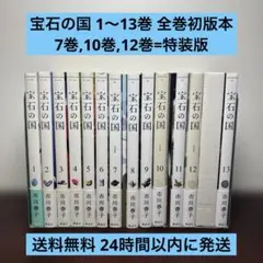 宝石の国1〜10巻 （特装版）カードゲーム、ブックレット付き - メルカリ