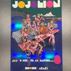 ジョジョの奇妙な冒険 ジョジョワールド オーロラポスター 空条承太郎