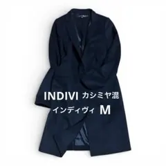 美品✴︎INDIVIインディヴィカシミヤ18%ウール82% チェスターコート黒38