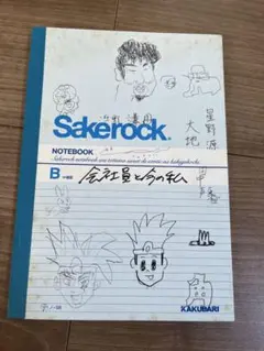 2026年最新】sakerockの人気アイテム - メルカリ
