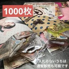 T*n様 【大量1000枚】コラージュ素材 M18 まとめ売り おすそ分け シー