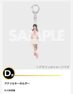 CUTIE STREET 川本笑瑠　アクリルキーホルダー