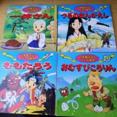 は*い様 2185.12日本昔ばなし アニメ絵本セット