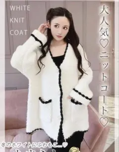 最終値下げ　Rady バイカラー　ニット　コート　カーディガン