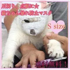 爪切りマスク　目隠し　技あり　猫　ねこちゃん　にゃんこ　耳かき　耳掃除　爪
