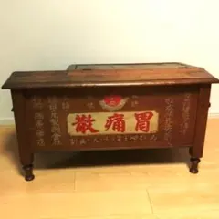 戦前 ? 文机 薬屋 帳場机 胃痛散 日ノ丸 商標 木製 看板 アンティーク 2026年最新】看板 戦前の人気アイテム - メルカリ