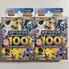 2026年最新】スタートデッキ100 未開封の人気アイテム - メルカリ