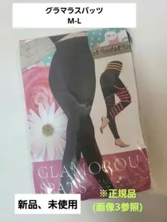 グラマラスパッツGLAMOROUSPATS 着圧レギンス M-L