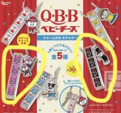 QBBベビーチーズチャーム付きホテルキー（ブラックペッパー・鉄分）