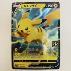 ポケモンカードゲーム　ピカチュウV 25th ゴールデンボックス　ピカボール