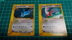 水の都のラティオス 水の都のラティアス 2枚セット