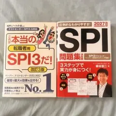 SPI3 解説本 問題集 2027年度 対応 対策セット 2冊 転職 新卒