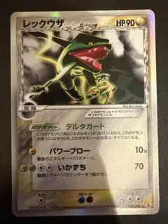 アンリミ】レックウザ δ-デルタ種 ☆ PCG 拡張パック ホロンの研究塔
