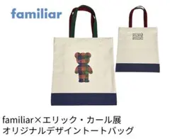 【新品未開封】 familiar ファミリア トートバッグ エリックカール