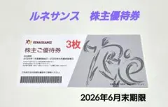 株式会社ルネサンス(RENAISSANCE) 株主優待券(施設利用など)3枚のサムネイル