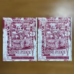 ワンピースカードゲーム モンキー・D・ルフィ P-159 2枚セット