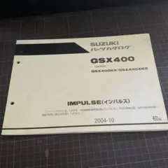 2026年最新】GSX400インパルス (サービスマニュアル パーツリスト) お