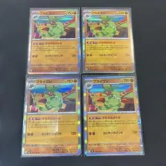 フライゴン 4枚 ポケモンカード 汎用