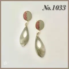 【残り1点】No.1033　ピアス　バイカラー　パール　雫型　グレー