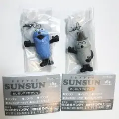 匿名配送/送料込み SUNSUN めじるしアクセサリー めじるしチャーム セット
