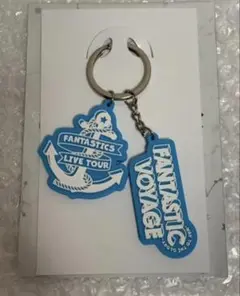 堀夏喜　FANTASTICS ラバーキーホルダー　未使用　グッズ
