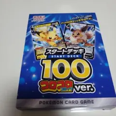 2026年最新】スタートデッキ100 コロコロ 未開封の人気アイテム - メルカリ