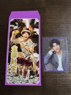 【匿名】WEST. 濵田崇裕 男前カード 笑倍繁盛袋　セット