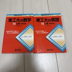 名古屋大学 過去問 15カ年 4冊セット 物理 化学 理系数学 英語 - メルカリ
