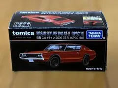 k*i様 トミカプレミアム　スカイライン 2000GTR（KPGC10）