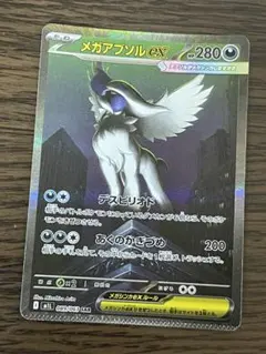 メガアブソルex SAR PSA10 ② メガアブソルex SARの買取価格推移と値段相場【ポケカ/ポケモン