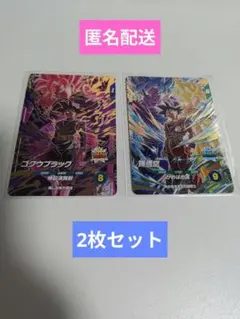 sdvp-040 ゴクウブラック 10枚セッドラゴンボール ダイバーズ - メルカリ