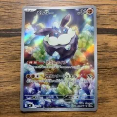 2026年最新】メレシー AR仕様 MC 752/742 PSA10の人気アイテム - メルカリ