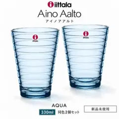 新品 iittala イッタラ アイノアアルト ハイボール 330ml 2個