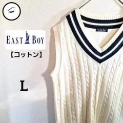 【美品】イーストボーイ　ニットベストL　スクールベスト　アイボリー　コットン　冬