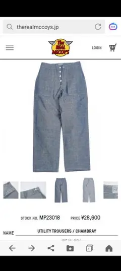 リアルマッコイズ UTILITY TROUSERS / CHAMBRAY W32のサムネイル