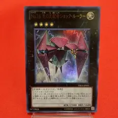 遊戯王 No.16色の支配者ショックルーラー 27枚 ウルトラ 3617 No.16 色の支配者ショック・ルーラー | カード詳細 | 遊戯王ニューロン