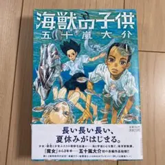 海獣の子供　SARU　ディザインズ　ウムヴェルト　五十嵐大介18冊 海獣の子供 魔女 SARU ディザインズ ウムヴェルト 15冊セット - メルカリ