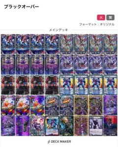 黒単ブラックオーバー デッキ - メルカリ
