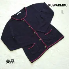 美品 KUWARMRU クワムラ　ネイビー カーディガン L