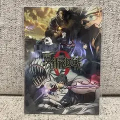 劇場版 呪術廻戦0 ポストカードブック