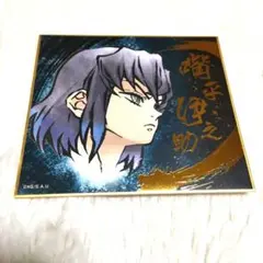 Ｒ　鬼滅の刃　ビジュアル色紙コレクション　箔押しキメツきめつ　嘴平伊之助いのすけ