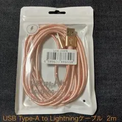 USB Type-A to Lightningケーブル ピンク　2m